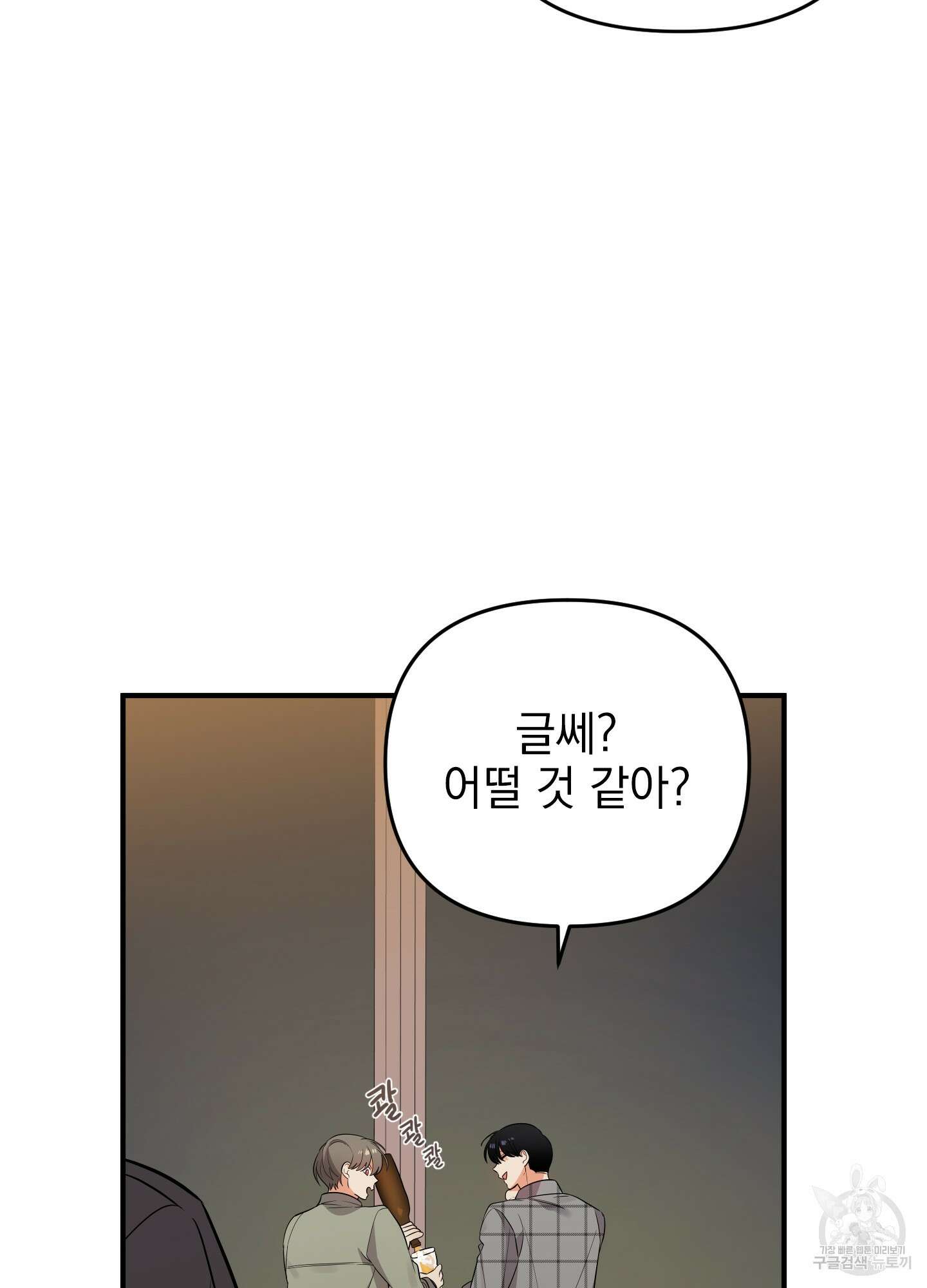 나의 망한 XXX 23화 46