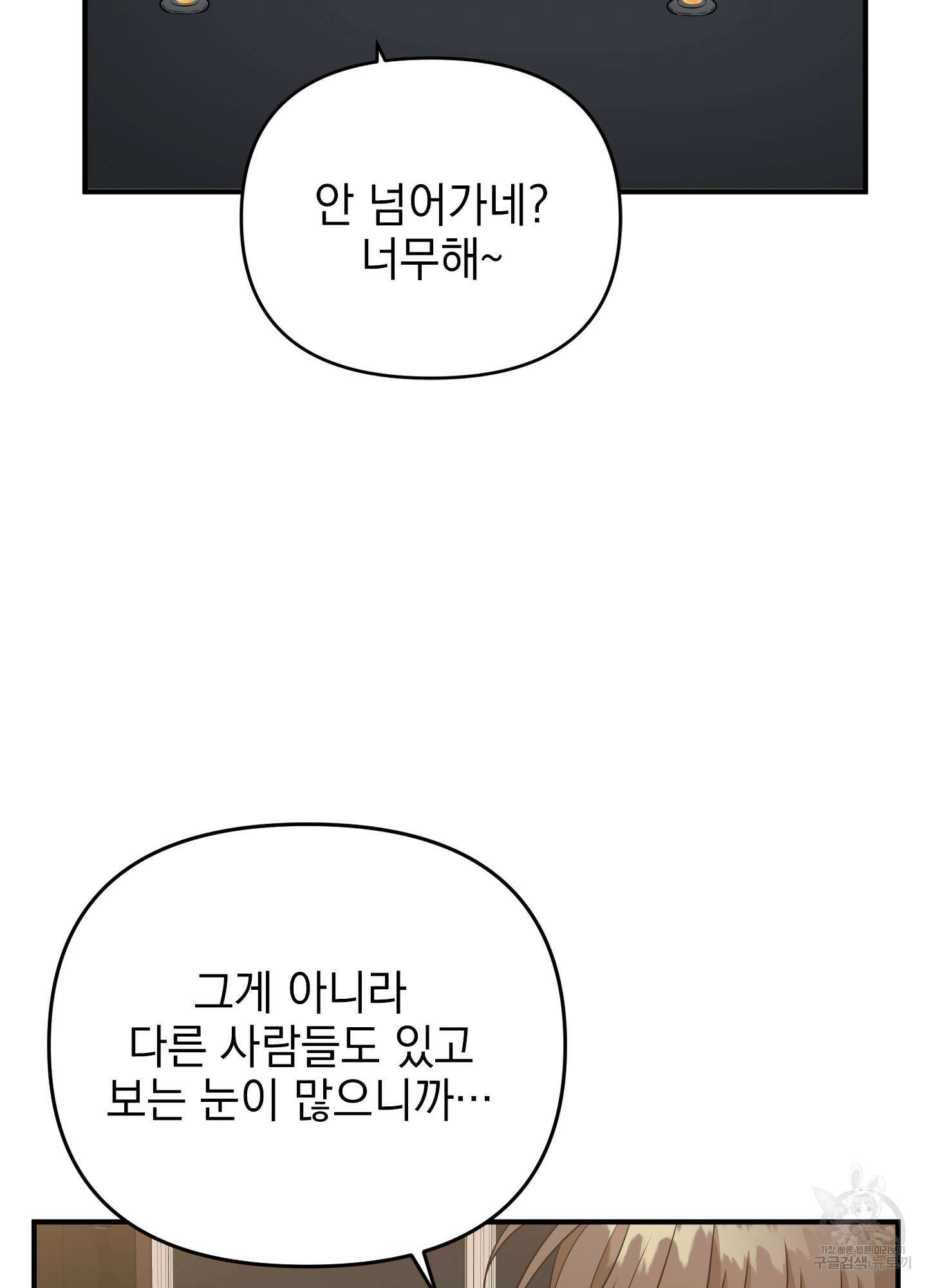나의 망한 XXX 23화 54
