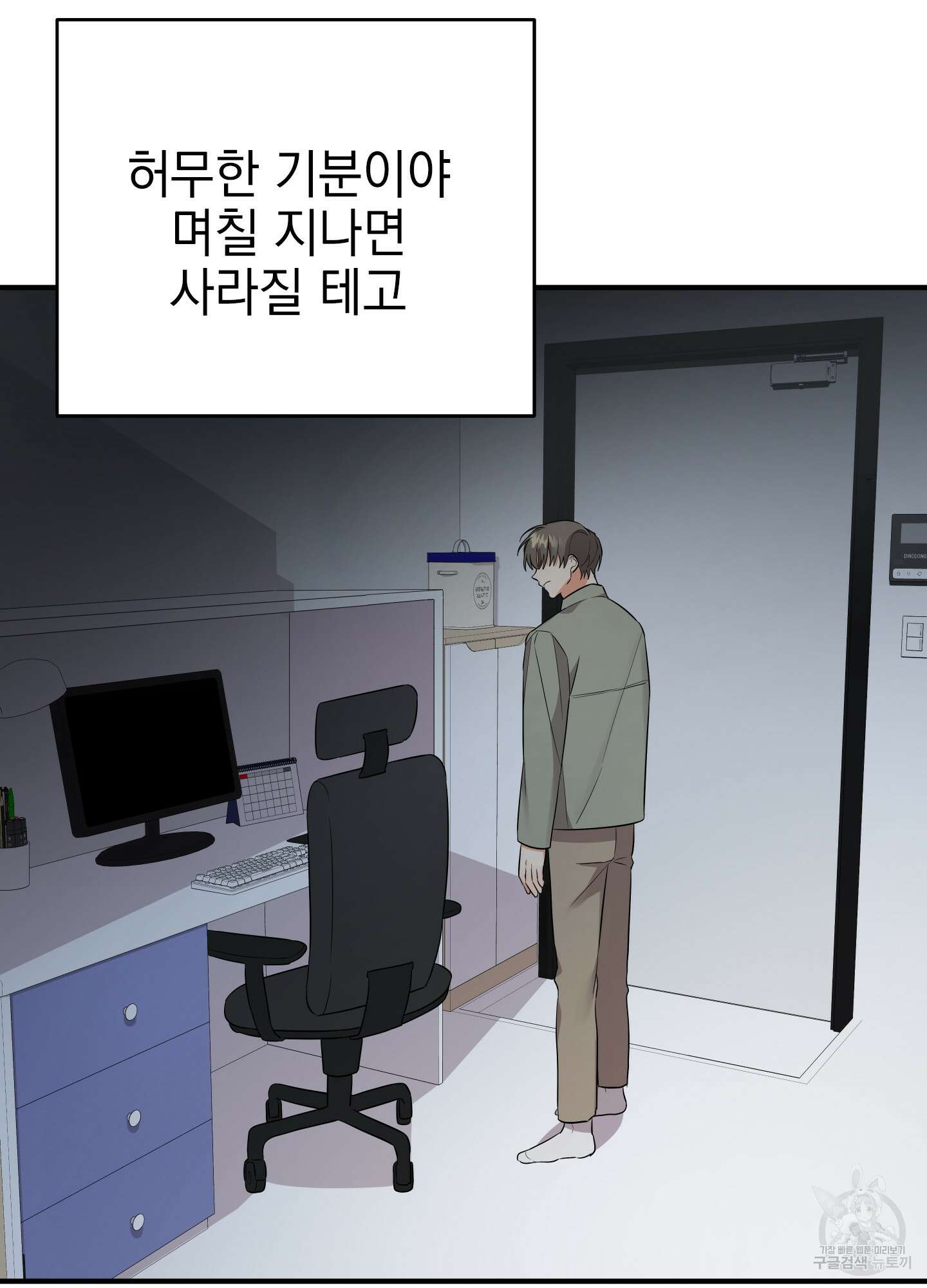 나의 망한 XXX 23화 83
