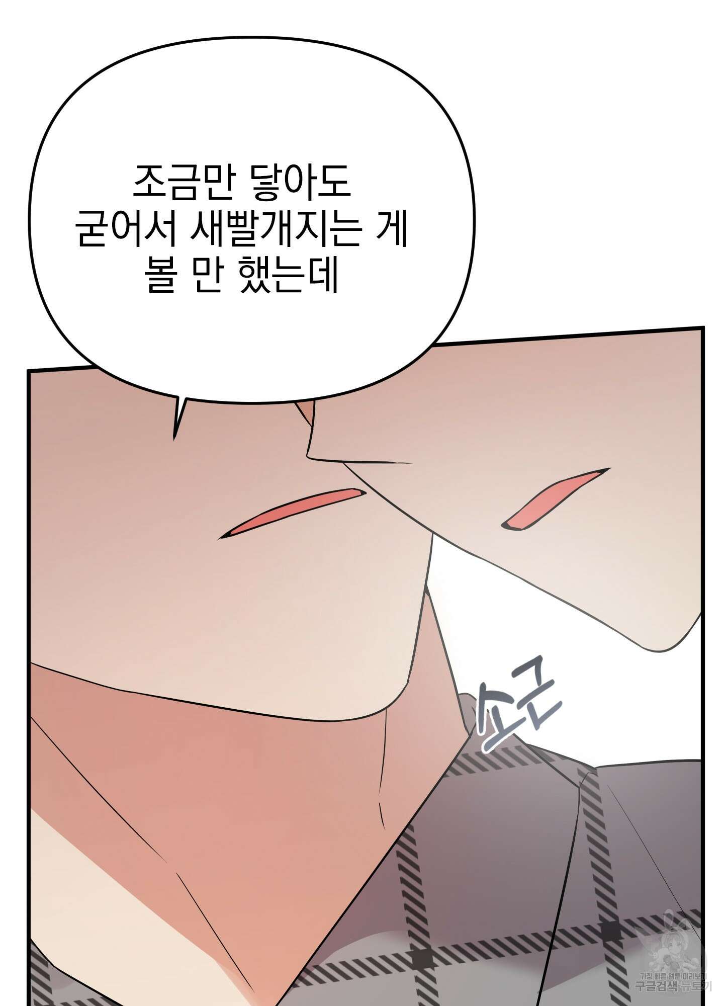 나의 망한 XXX 23화 90