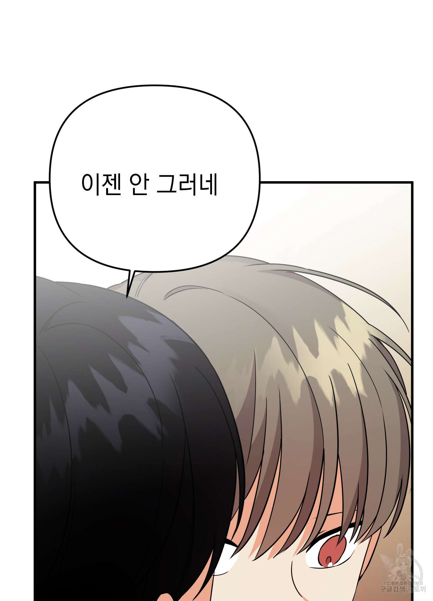 나의 망한 XXX 23화 92