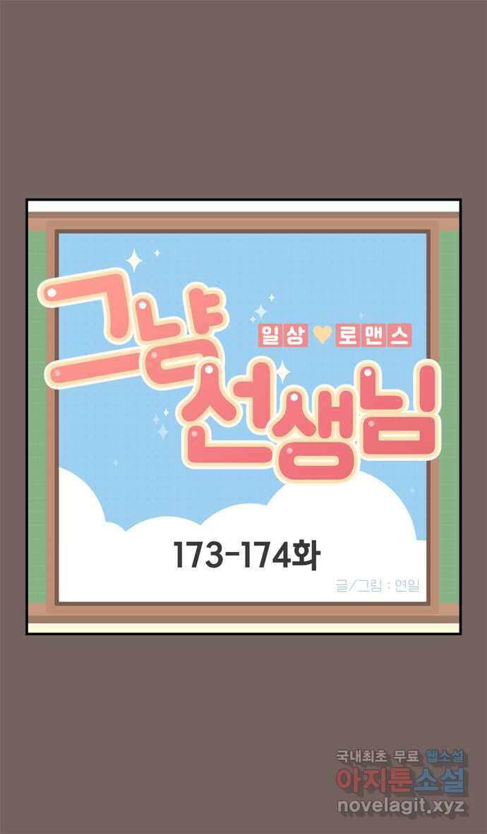 그냥 선생님 63화 1