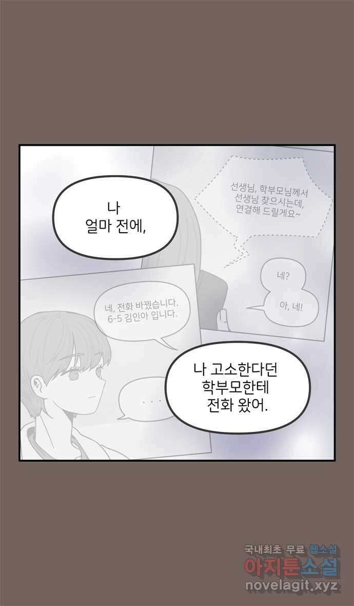 그냥 선생님 63화 2