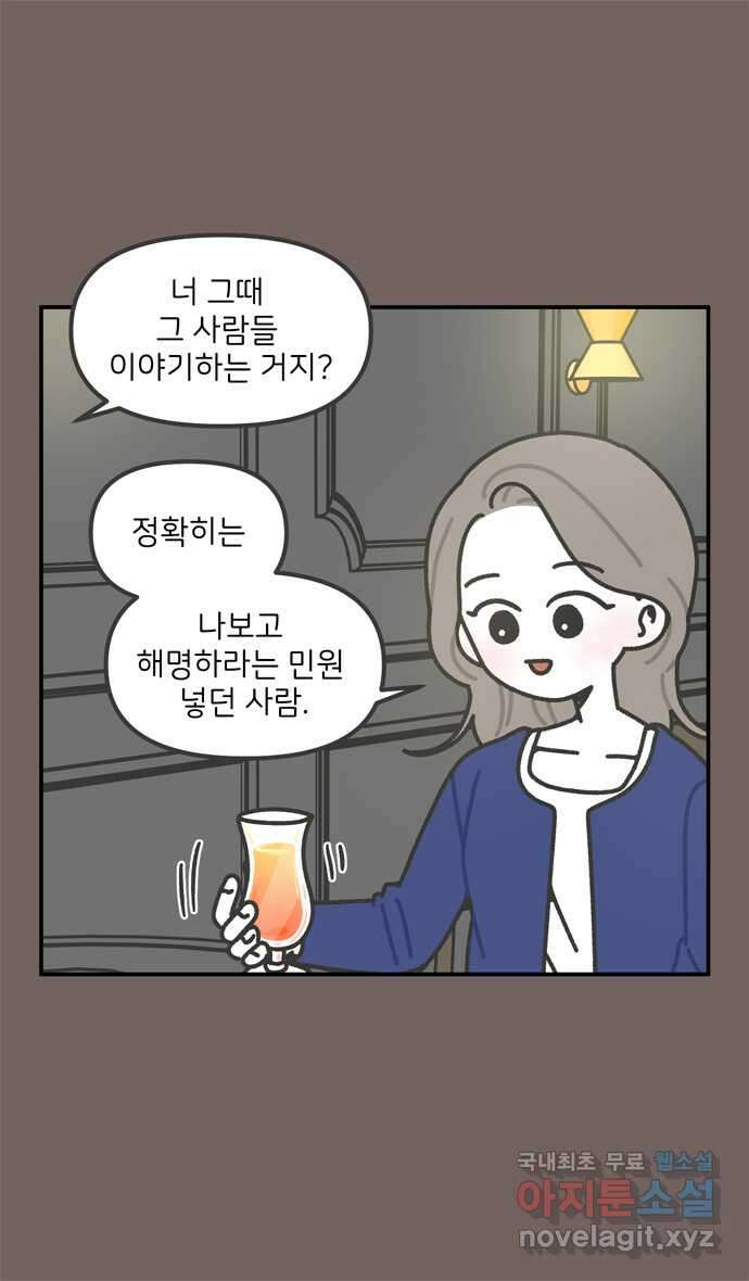 그냥 선생님 63화 3