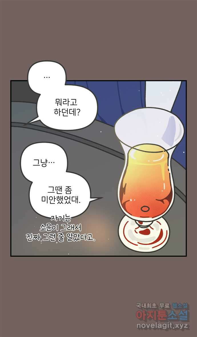 그냥 선생님 63화 4