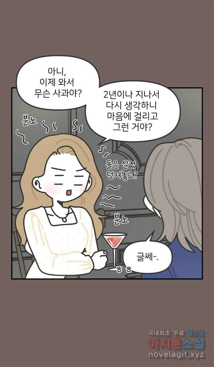 그냥 선생님 63화 5