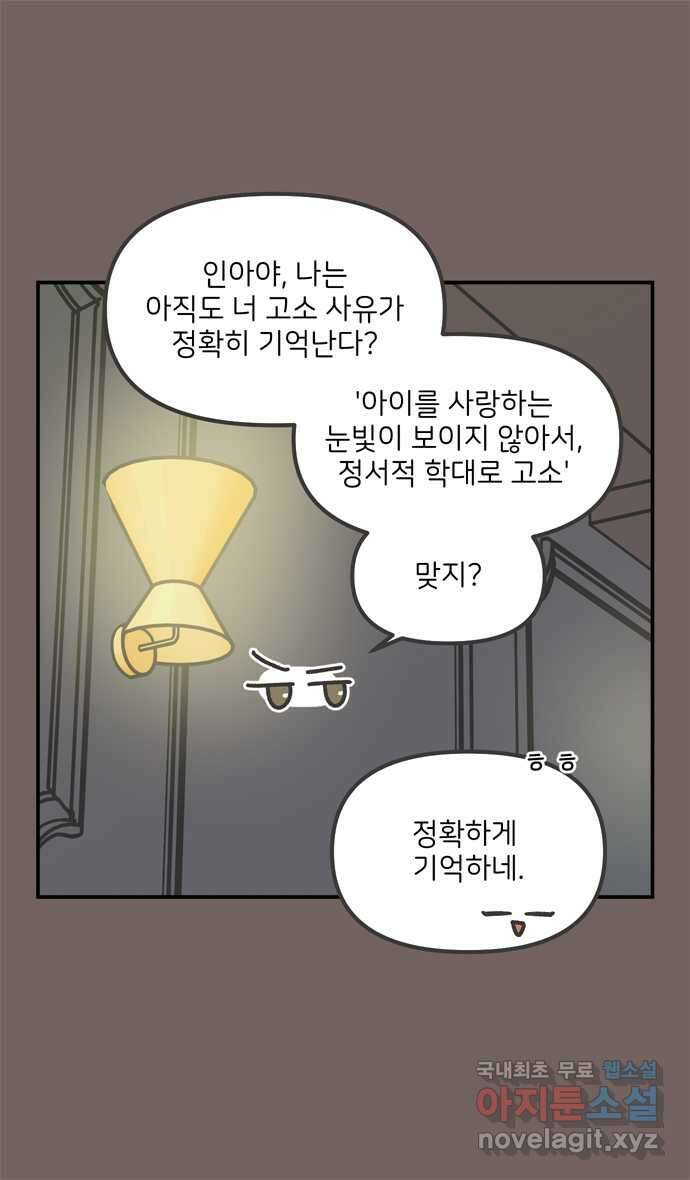 그냥 선생님 63화 6
