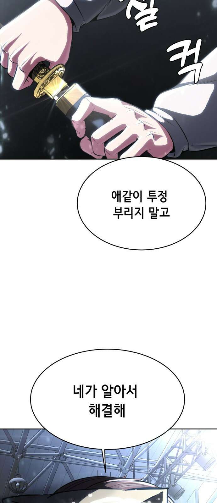 사신소년 2부 33화 천진오 일로 와 봐 3