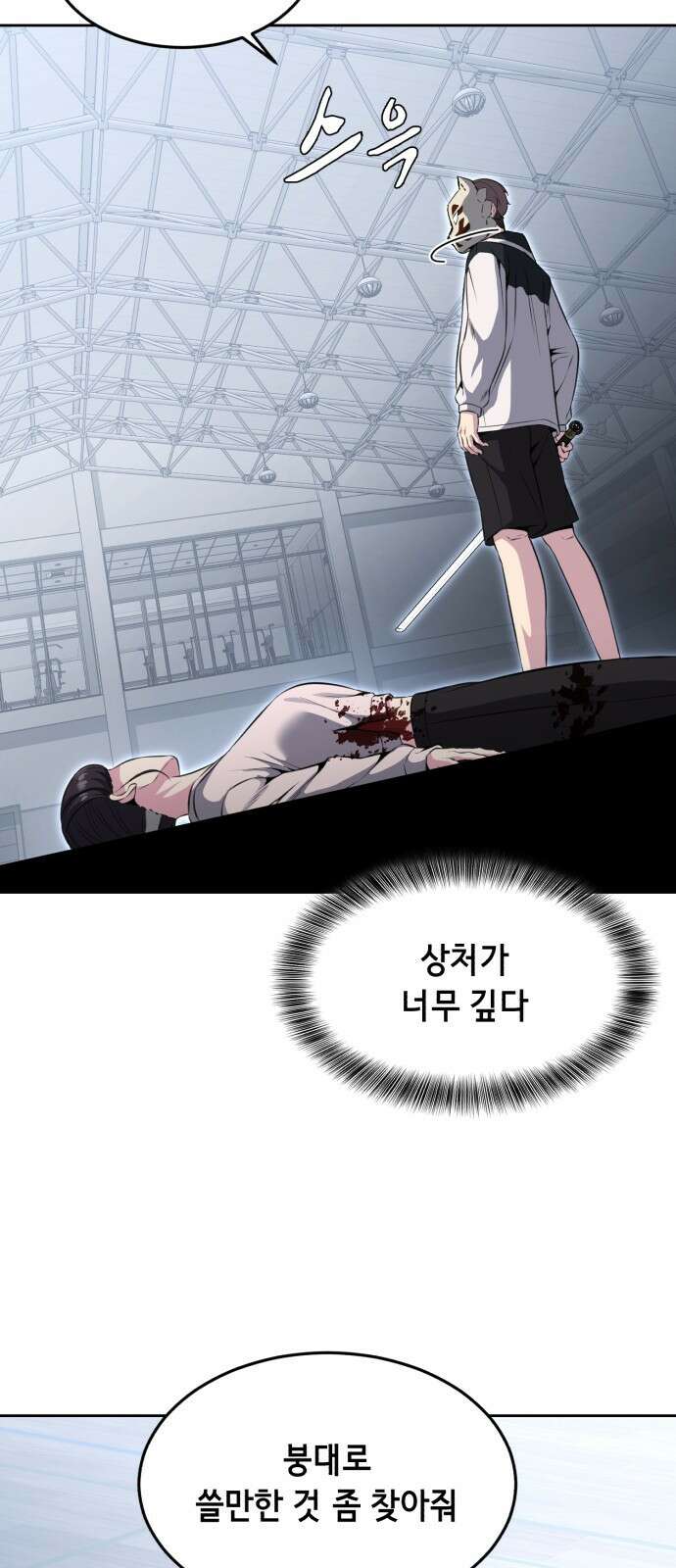 사신소년 2부 33화 천진오 일로 와 봐 7