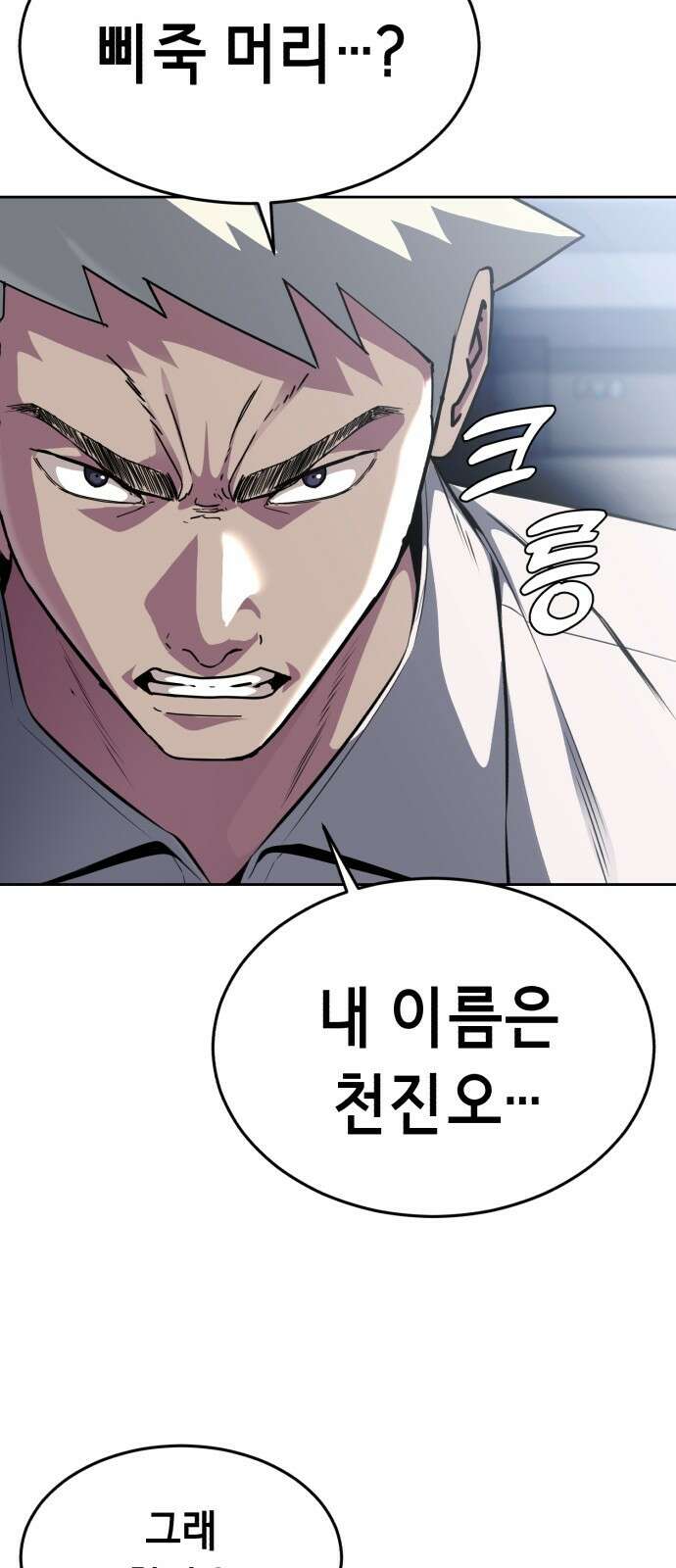 사신소년 2부 33화 천진오 일로 와 봐 18