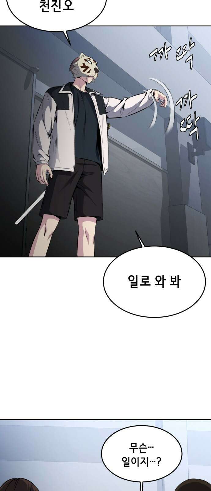 사신소년 2부 33화 천진오 일로 와 봐 19