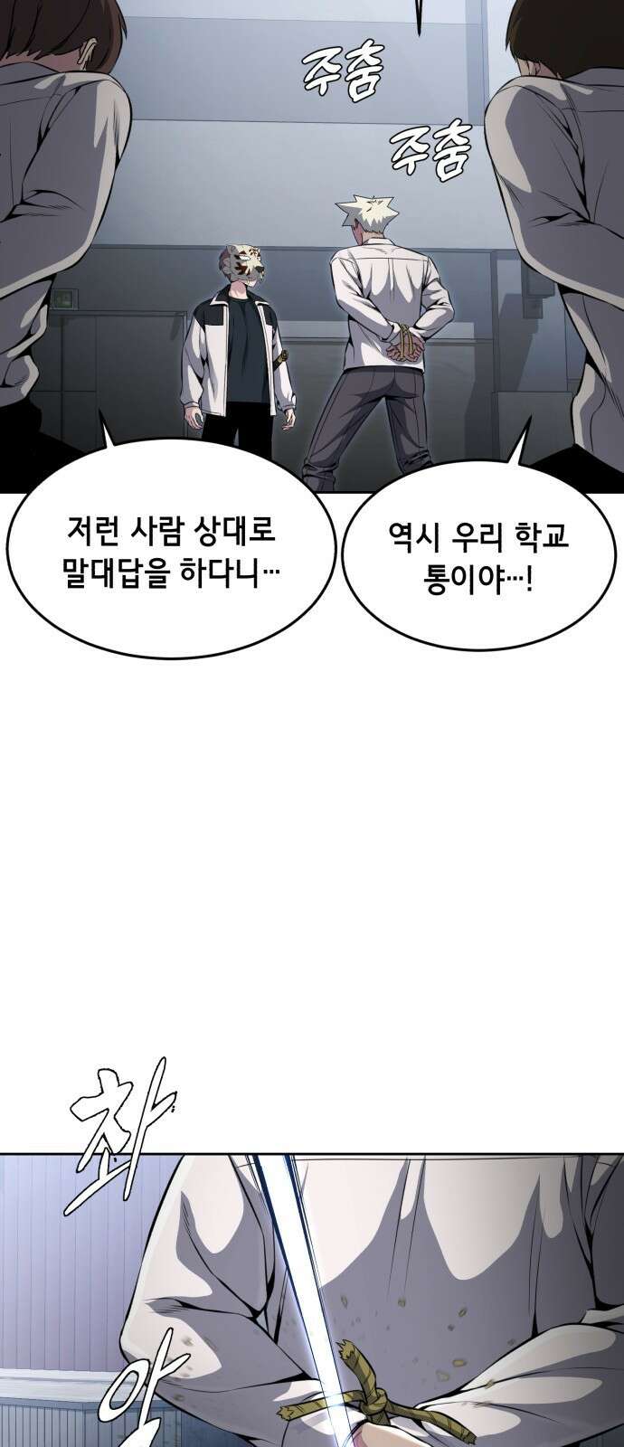 사신소년 2부 33화 천진오 일로 와 봐 20
