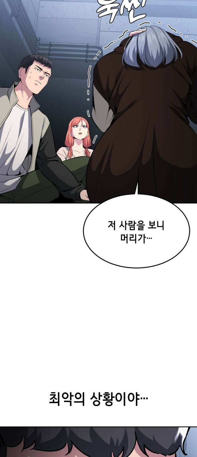 사신소년 2부 33화 천진오 일로 와 봐 28