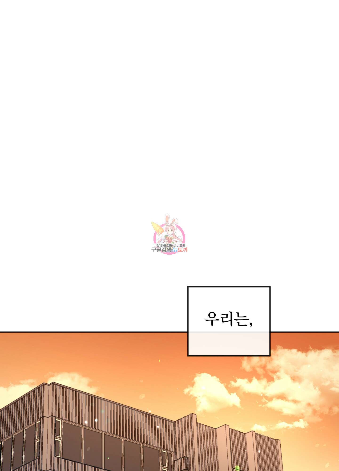 레드 캔디 94화 1