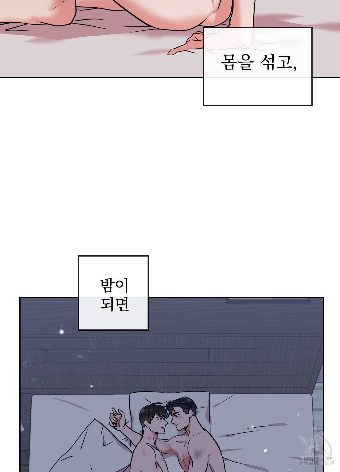 레드 캔디 94화 5