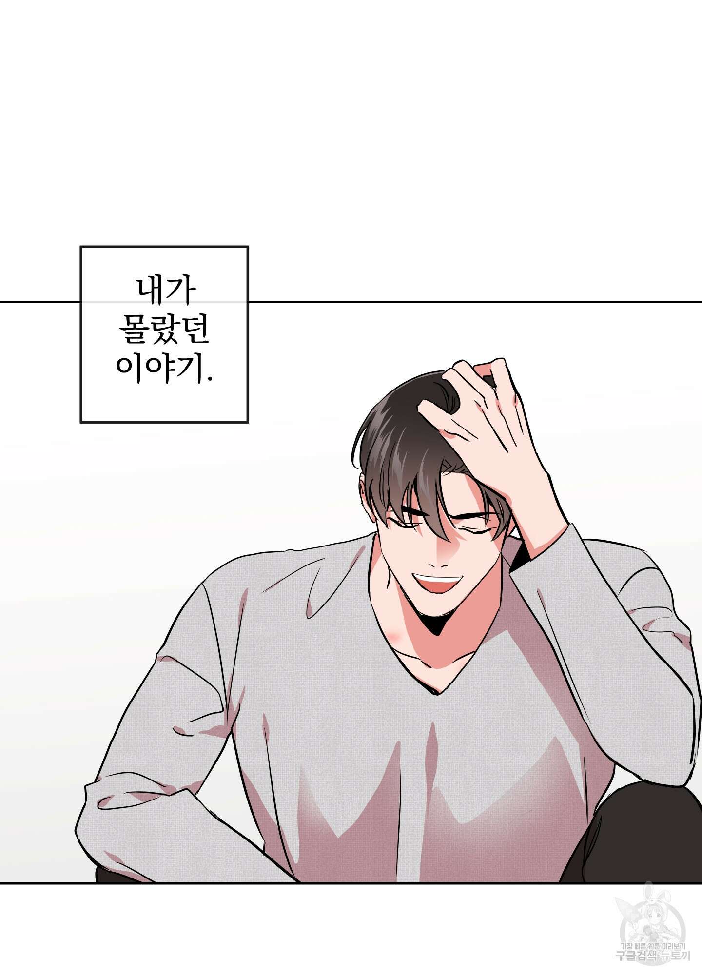 레드 캔디 94화 9