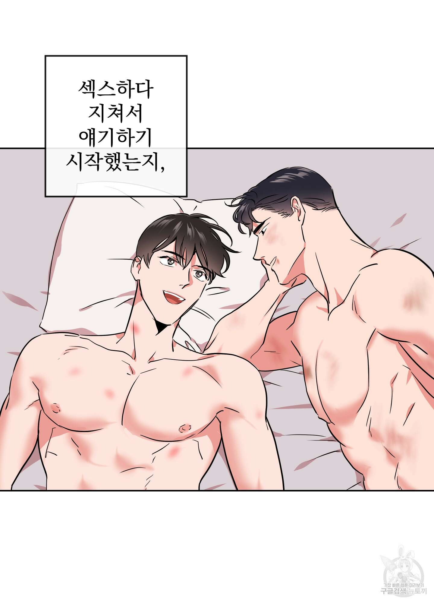 레드 캔디 94화 12