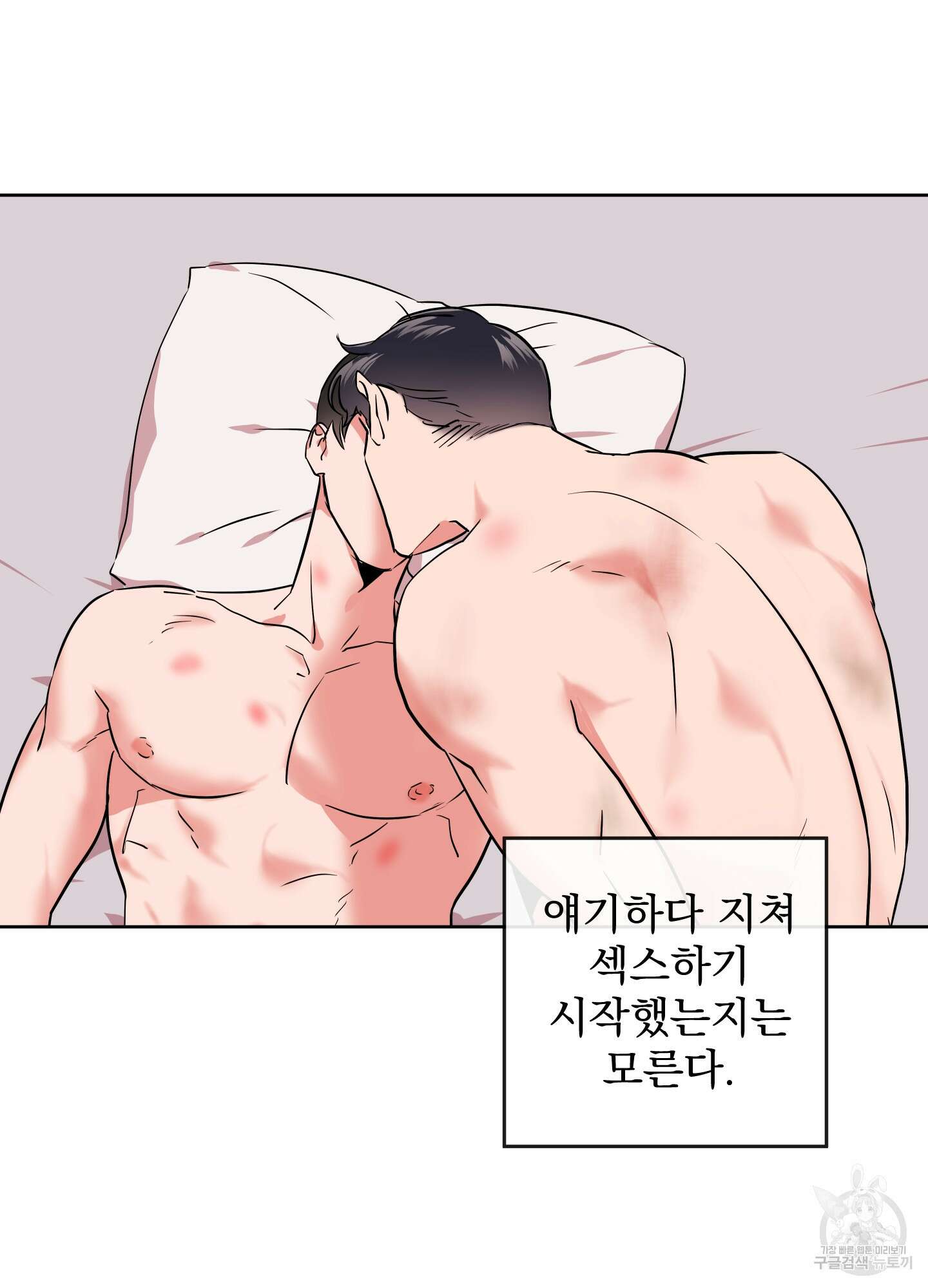 레드 캔디 94화 13