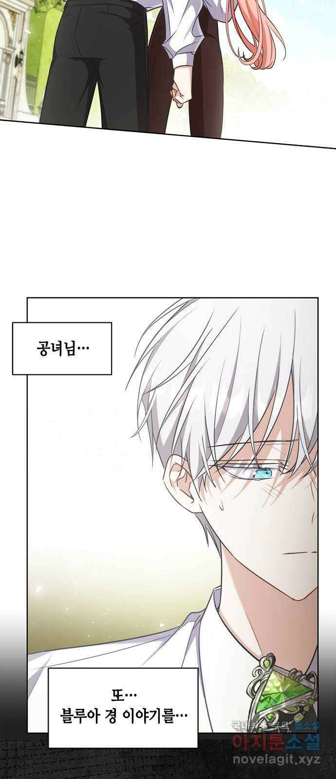 주인님을 잡아먹는 방법 66화 사귀게 되었습니다 2