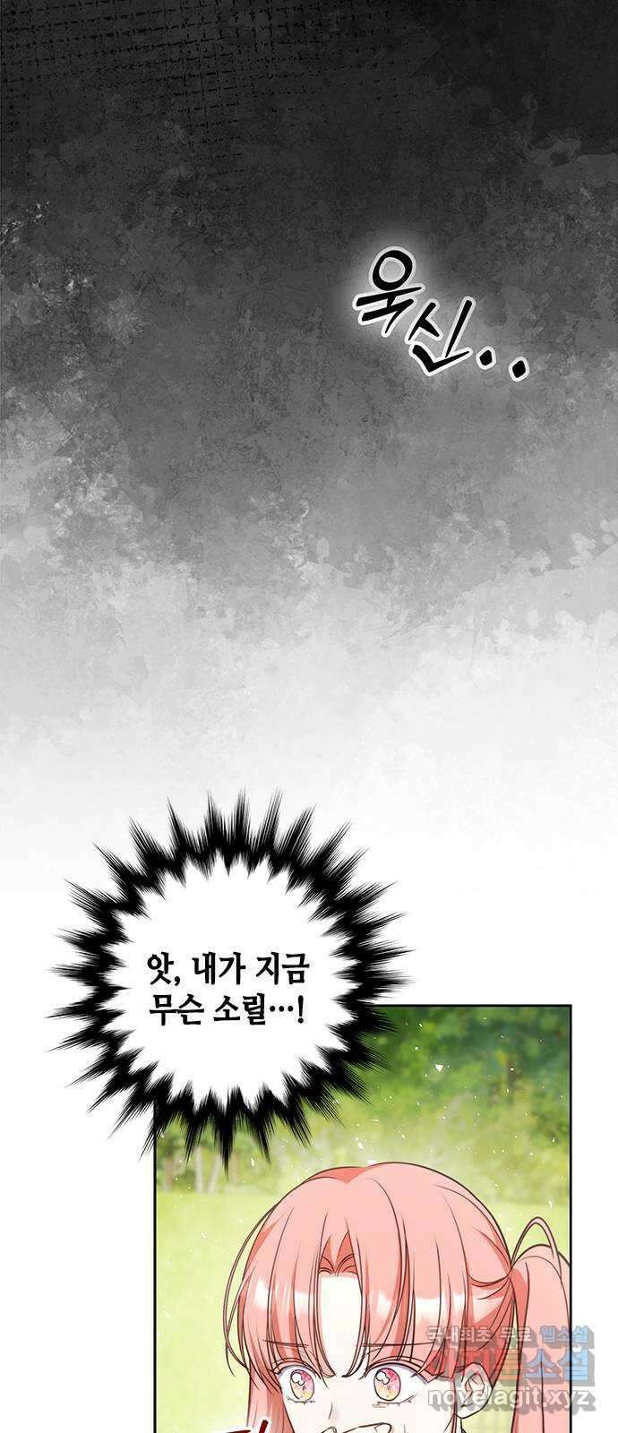주인님을 잡아먹는 방법 66화 사귀게 되었습니다 3
