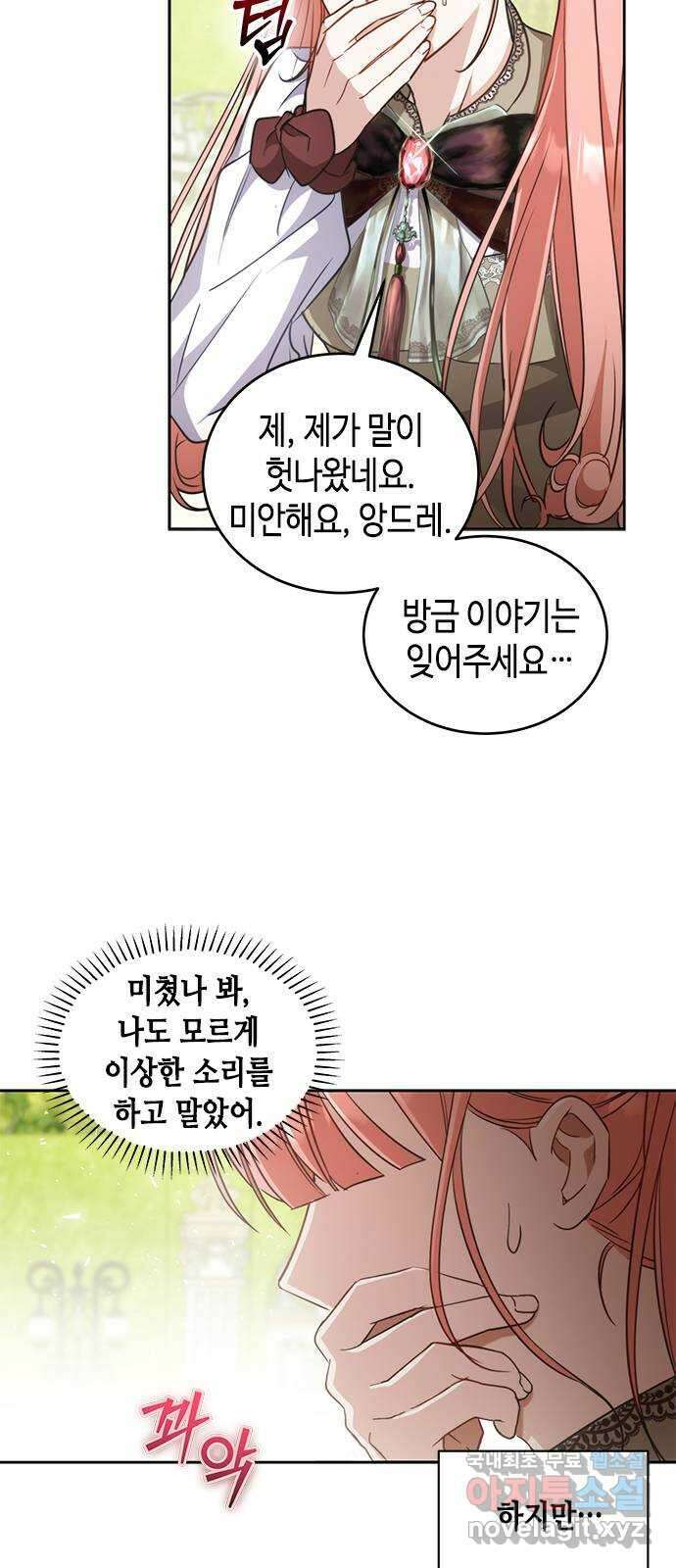 주인님을 잡아먹는 방법 66화 사귀게 되었습니다 4