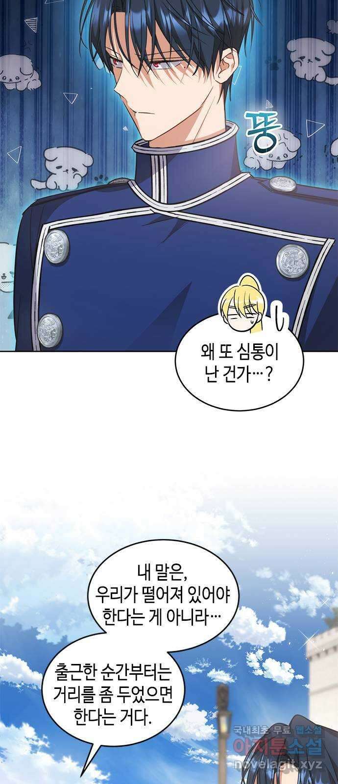 주인님을 잡아먹는 방법 66화 사귀게 되었습니다 9