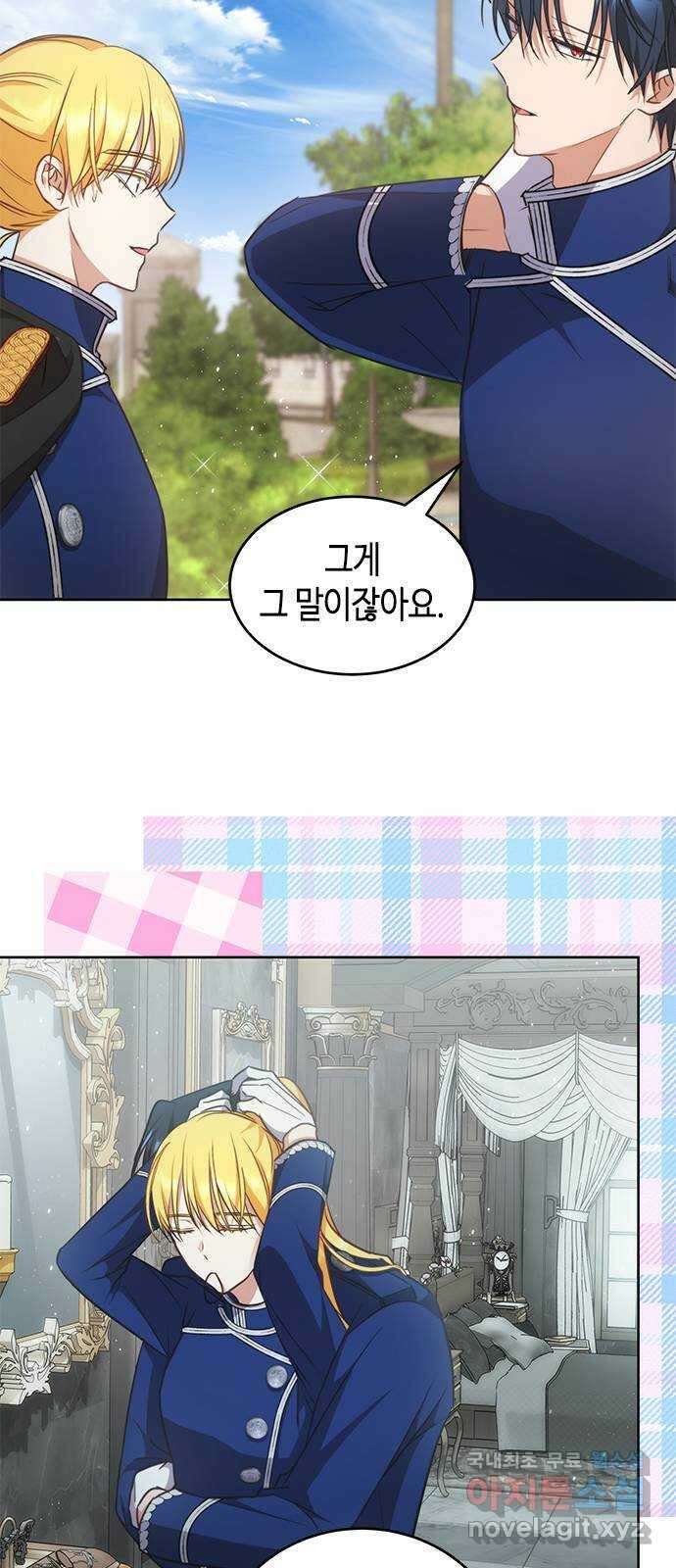 주인님을 잡아먹는 방법 66화 사귀게 되었습니다 10