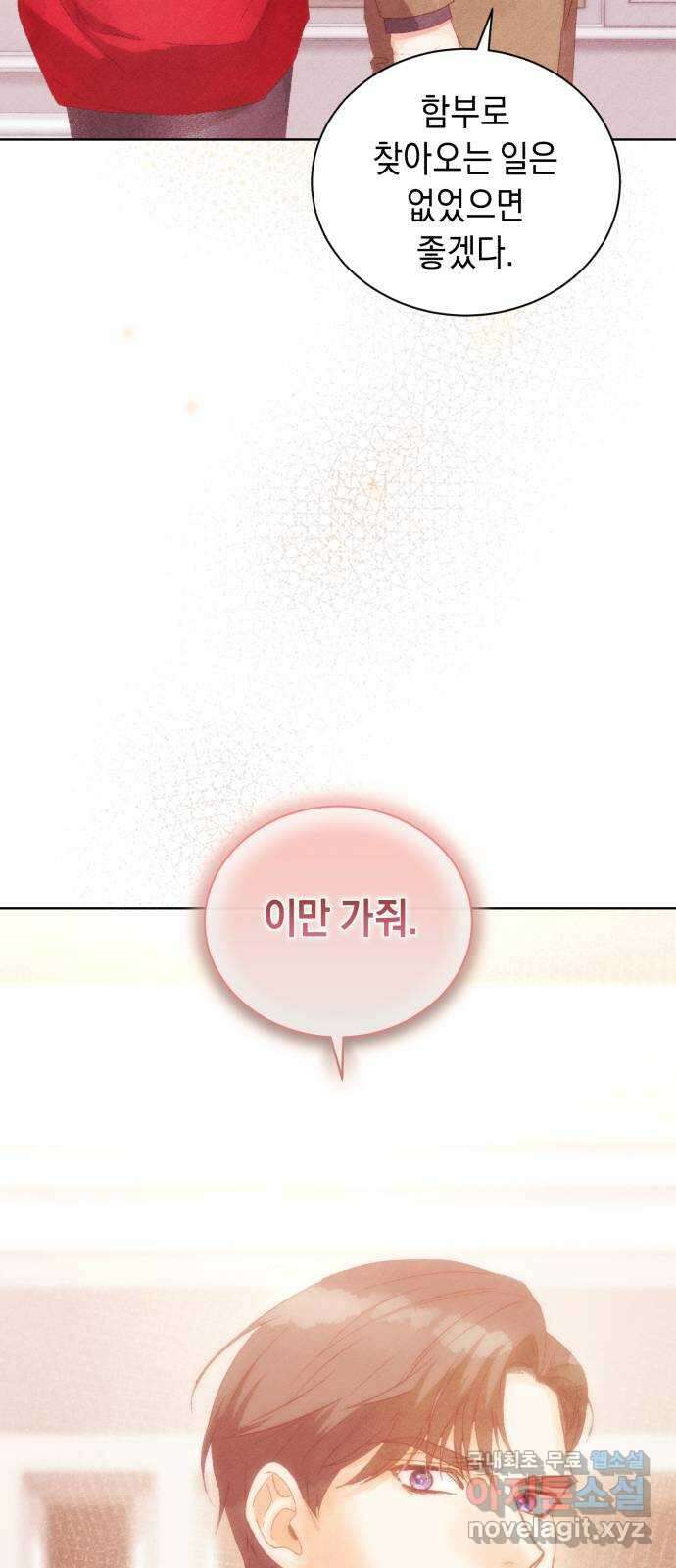 이 결혼, 새로고침 56화 2