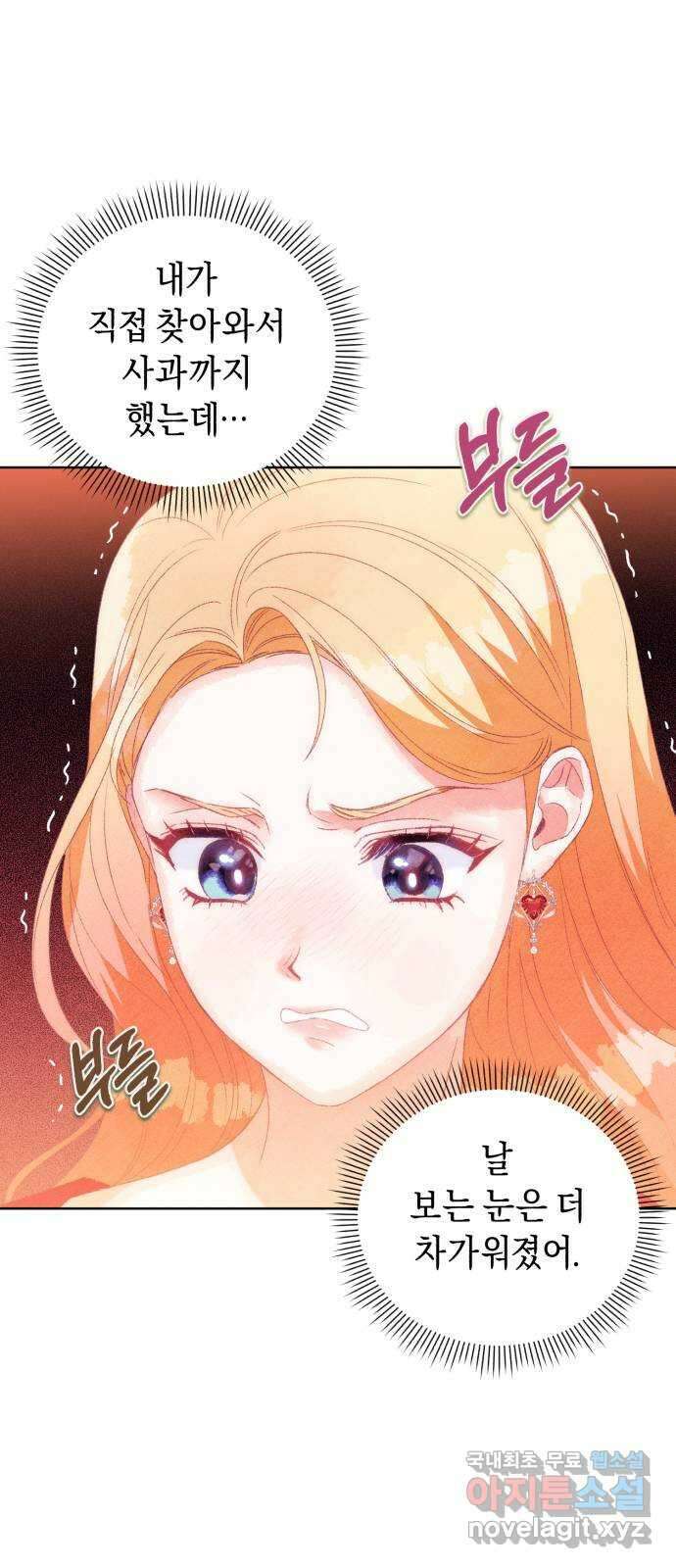 이 결혼, 새로고침 56화 5