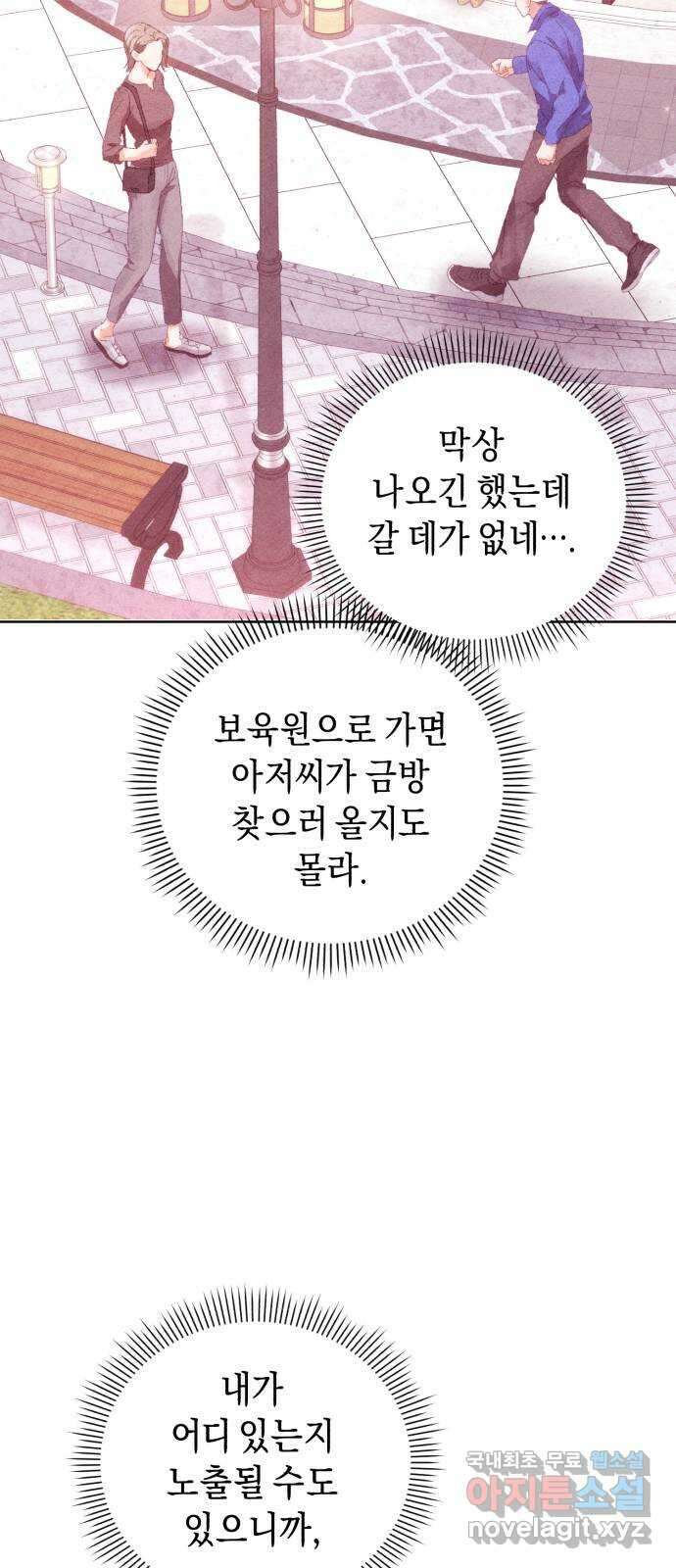 이 결혼, 새로고침 56화 11