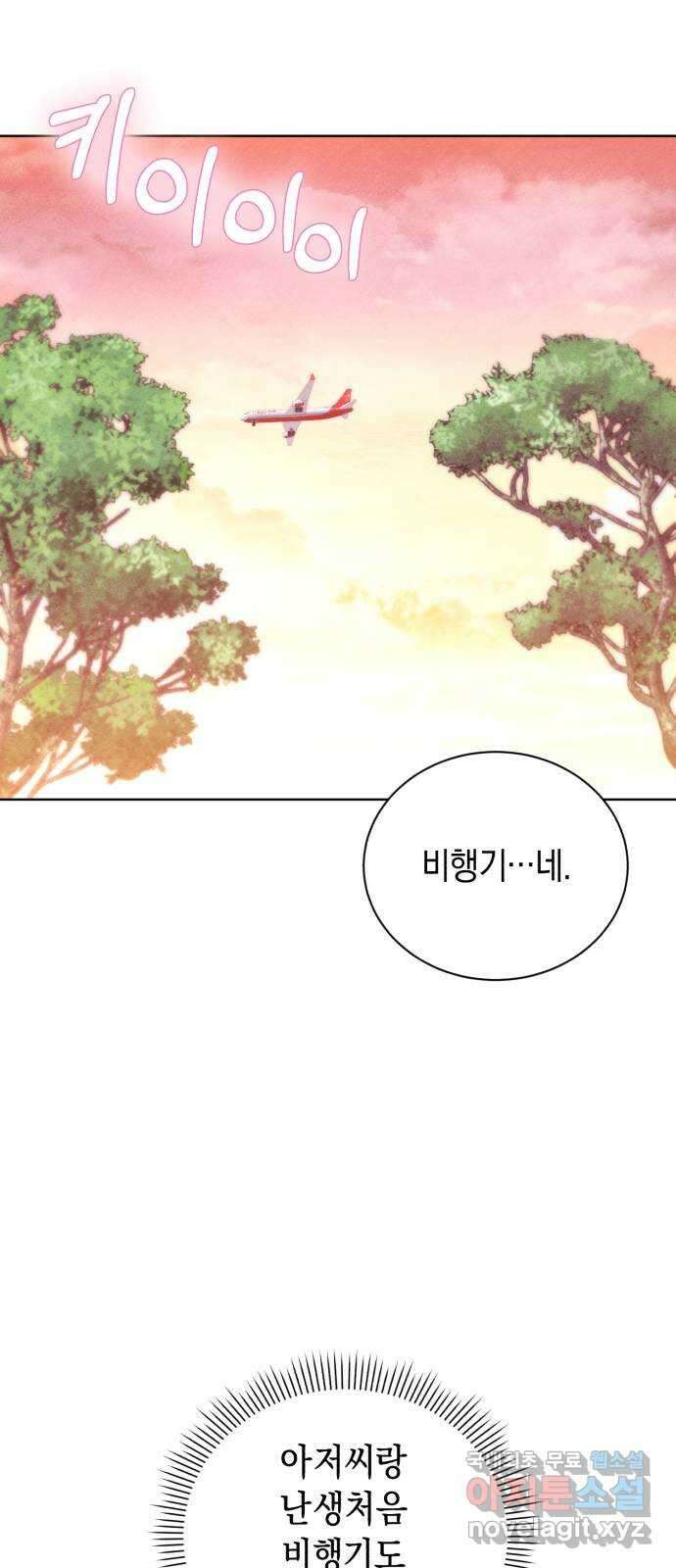 이 결혼, 새로고침 56화 14