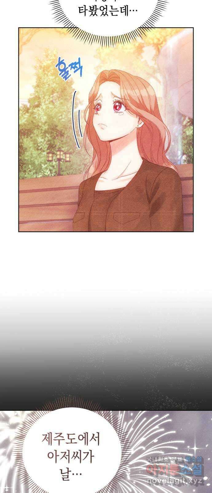 이 결혼, 새로고침 56화 15