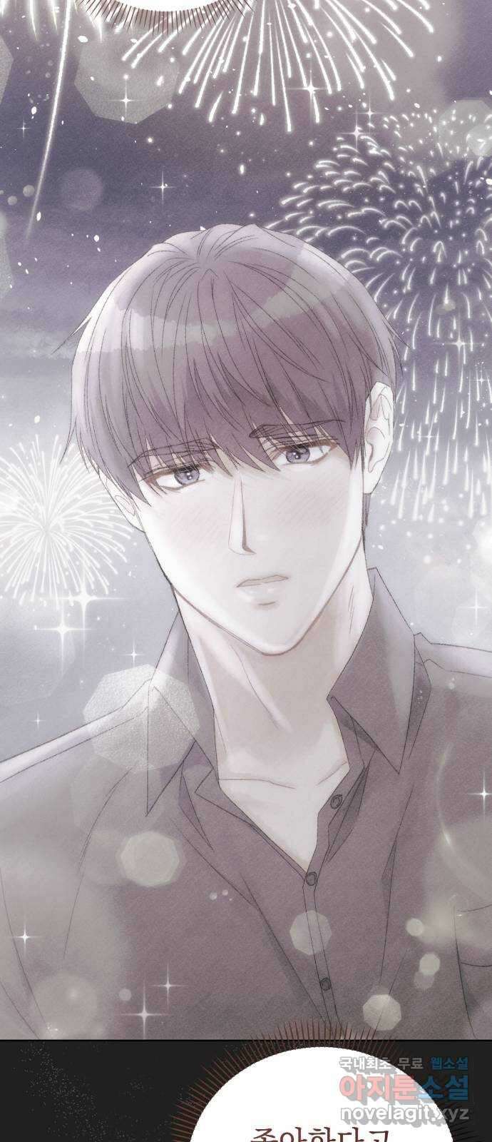 이 결혼, 새로고침 56화 16