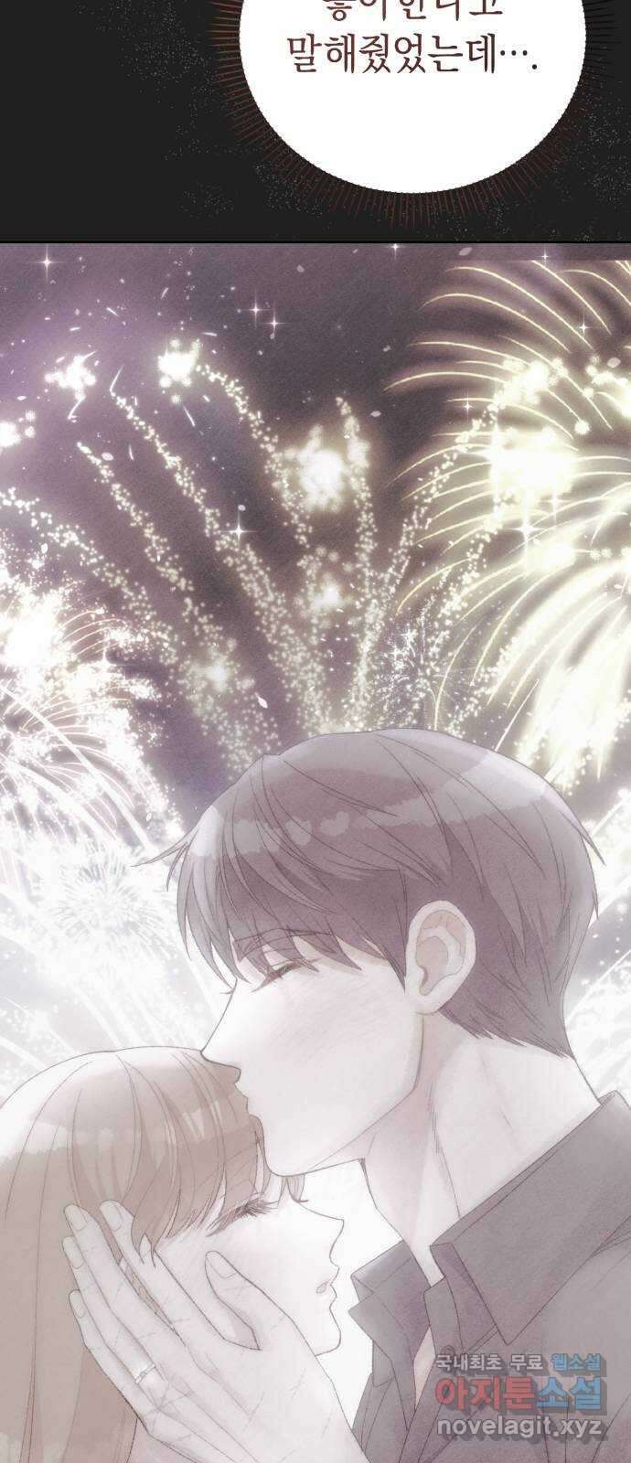 이 결혼, 새로고침 56화 17
