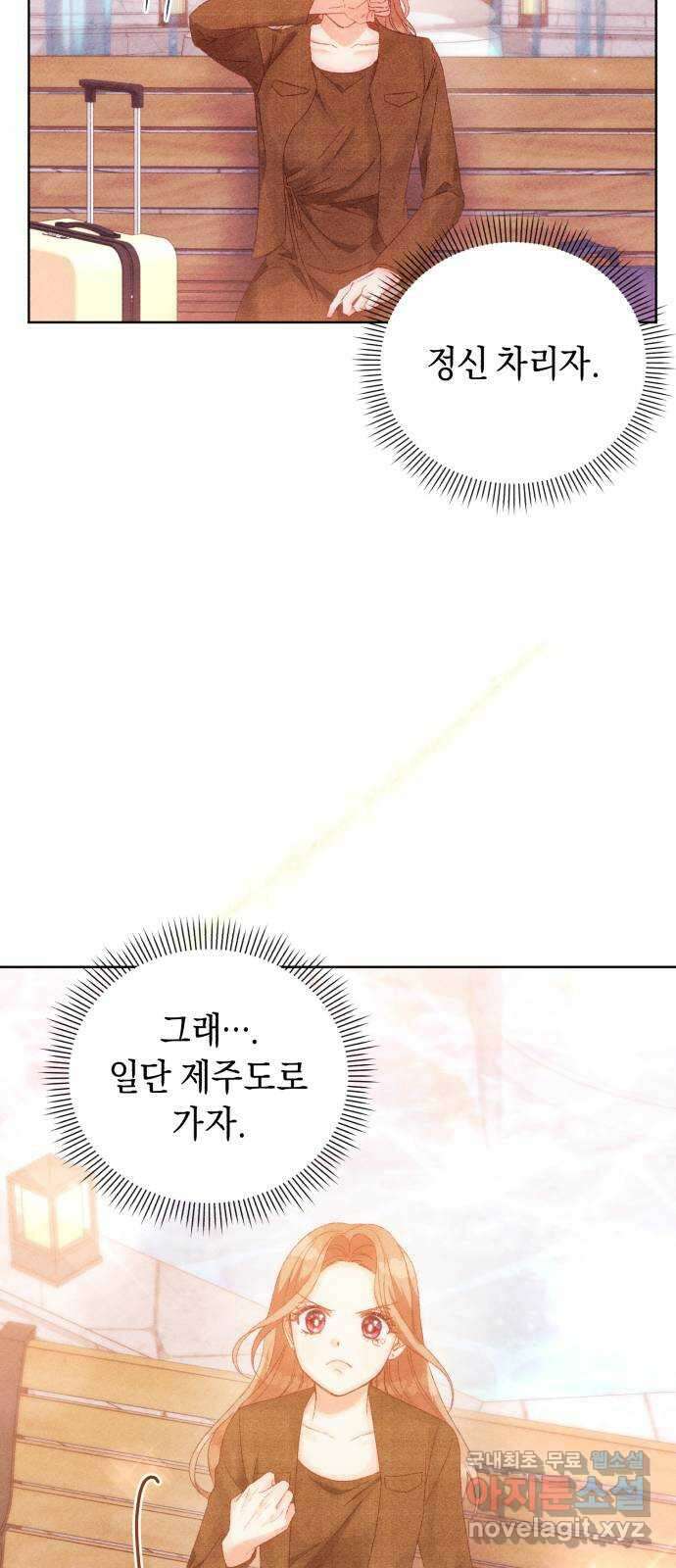 이 결혼, 새로고침 56화 20