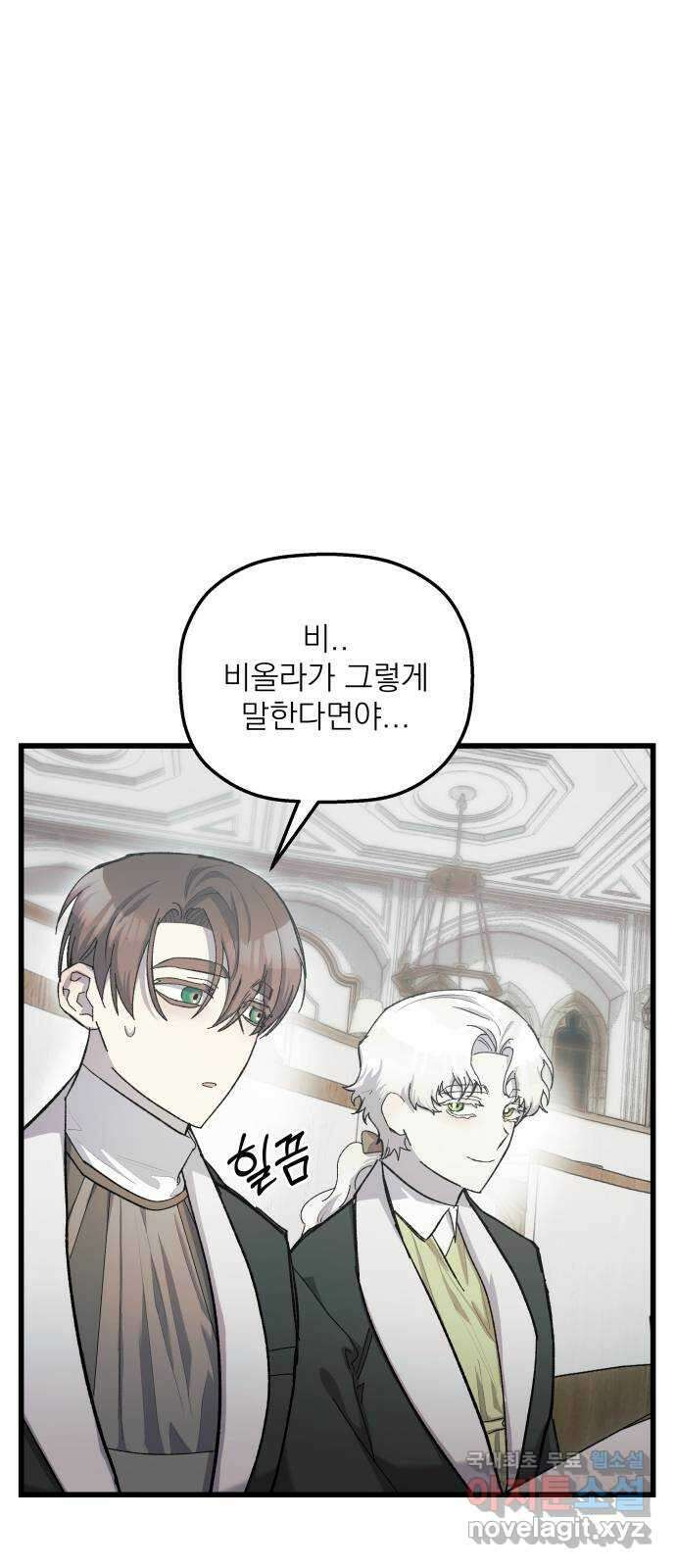 동경과 거짓말 15화 1
