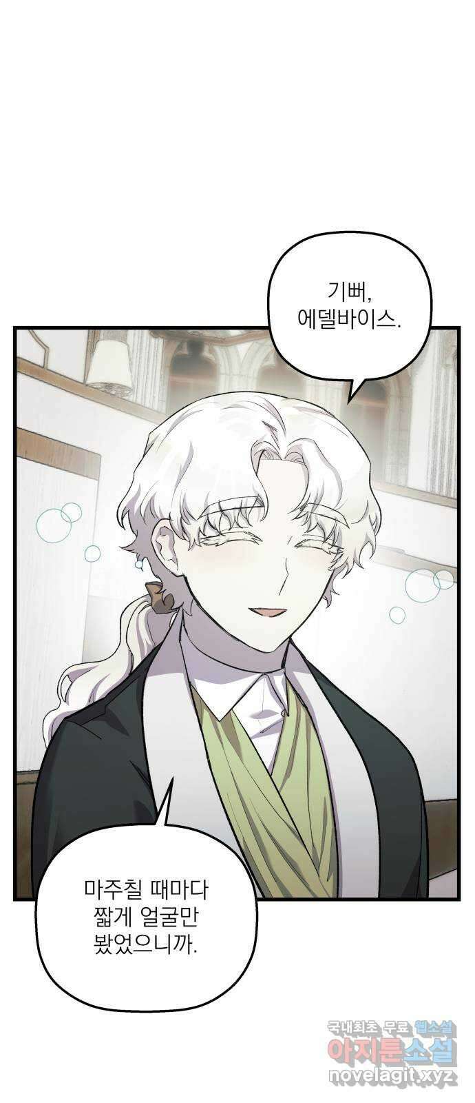 동경과 거짓말 15화 2