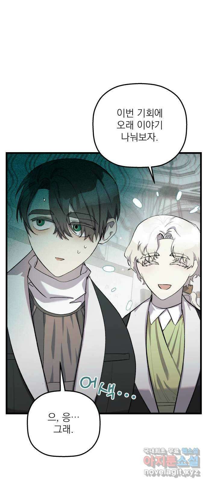 동경과 거짓말 15화 3