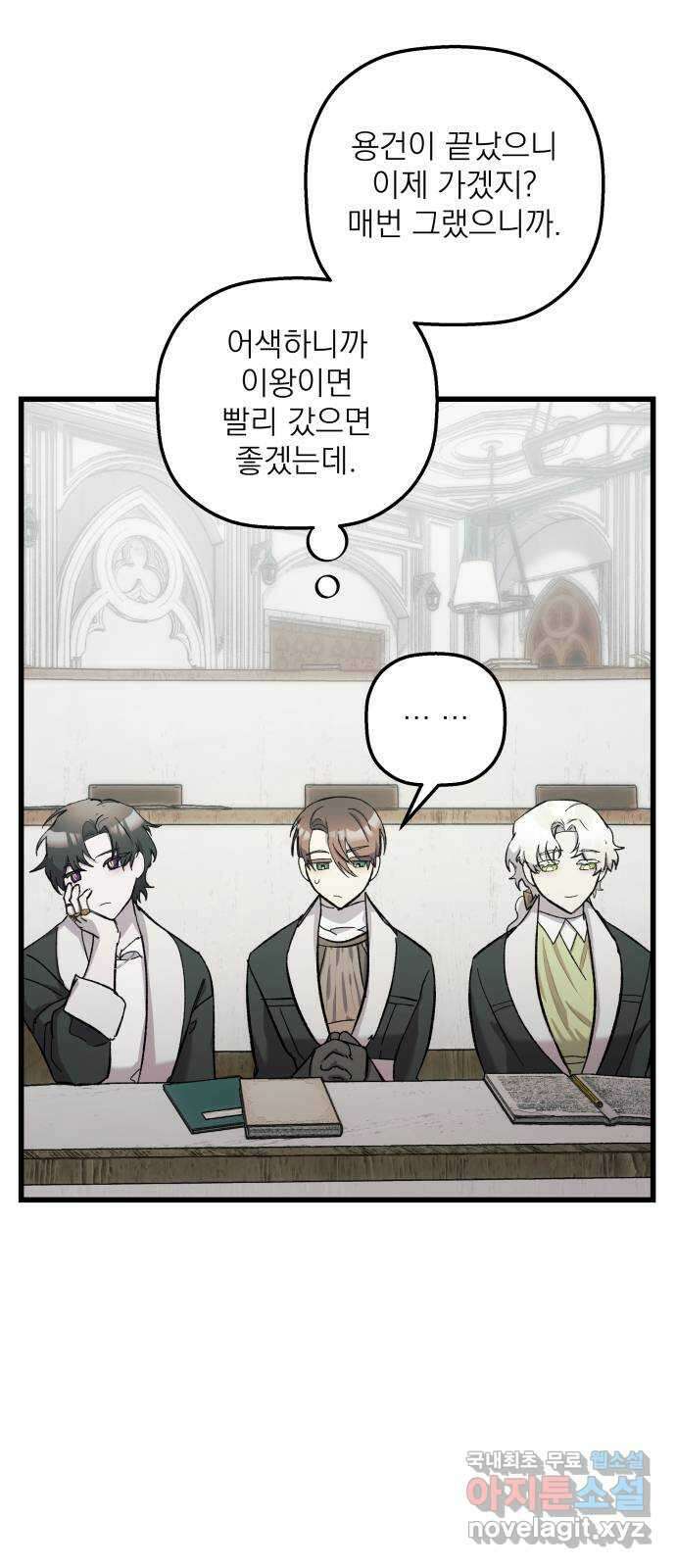 동경과 거짓말 15화 5