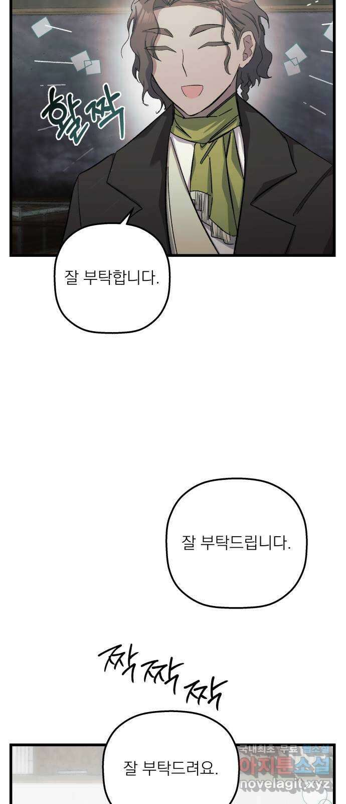 동경과 거짓말 15화 8