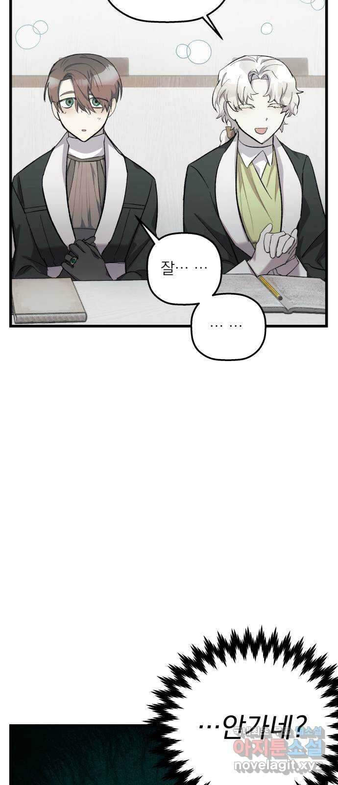 동경과 거짓말 15화 9