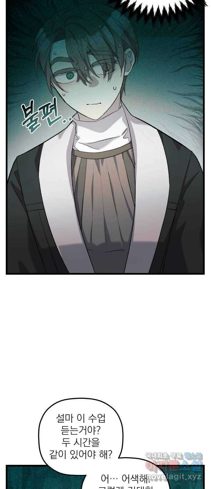 동경과 거짓말 15화 10