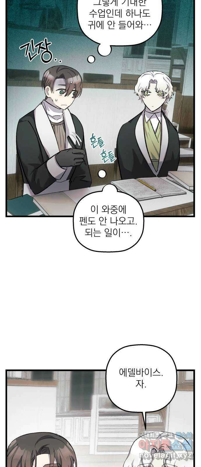 동경과 거짓말 15화 11