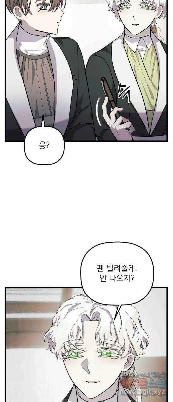 동경과 거짓말 15화 12