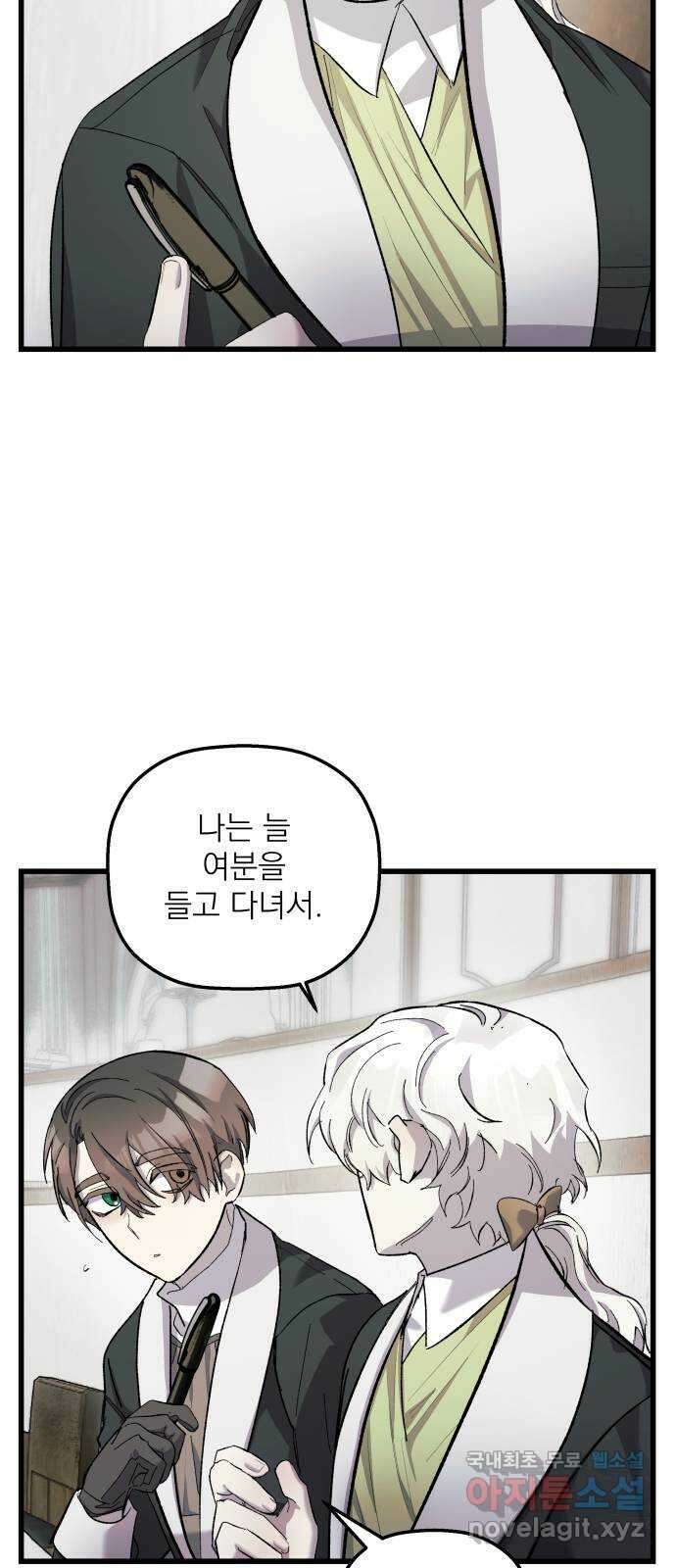 동경과 거짓말 15화 13