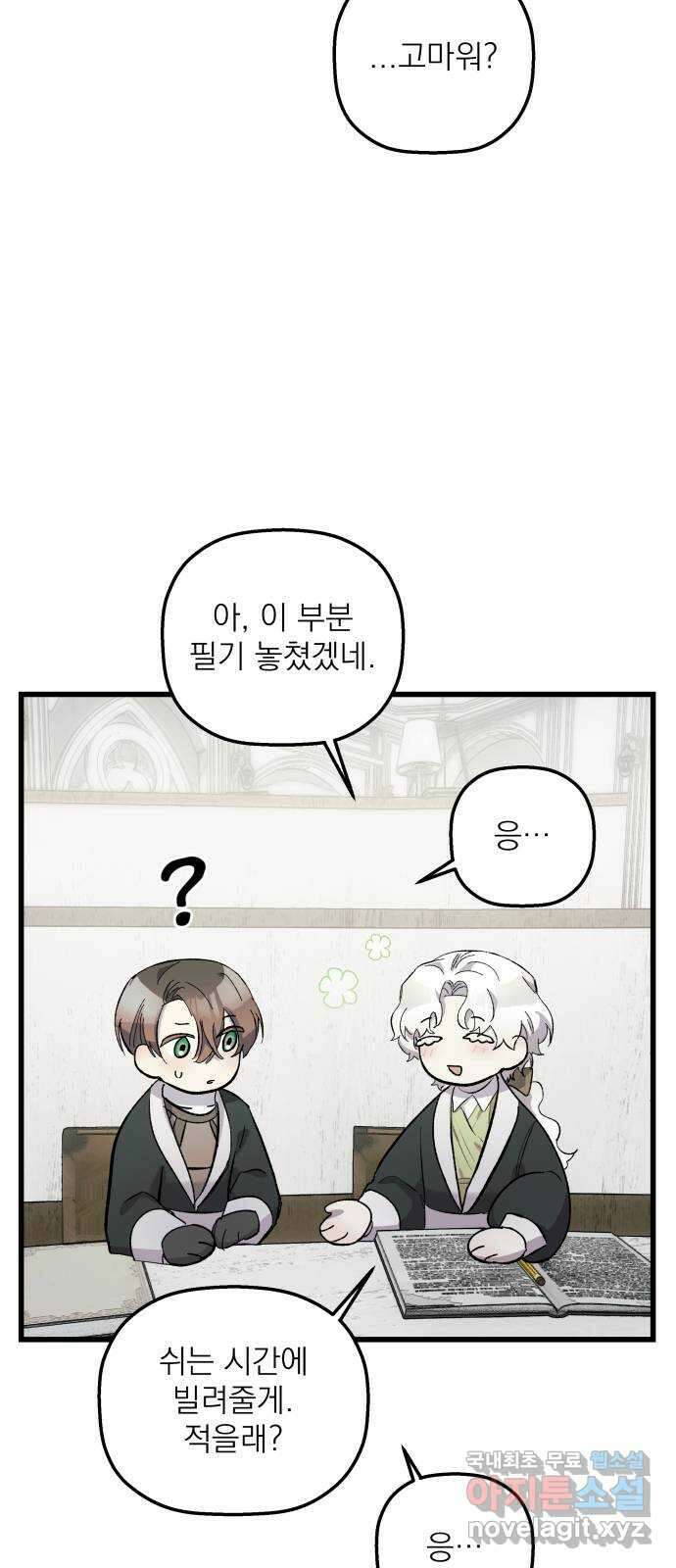 동경과 거짓말 15화 14