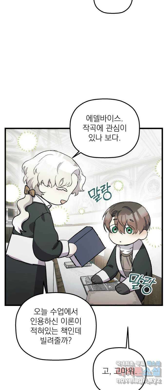 동경과 거짓말 15화 15