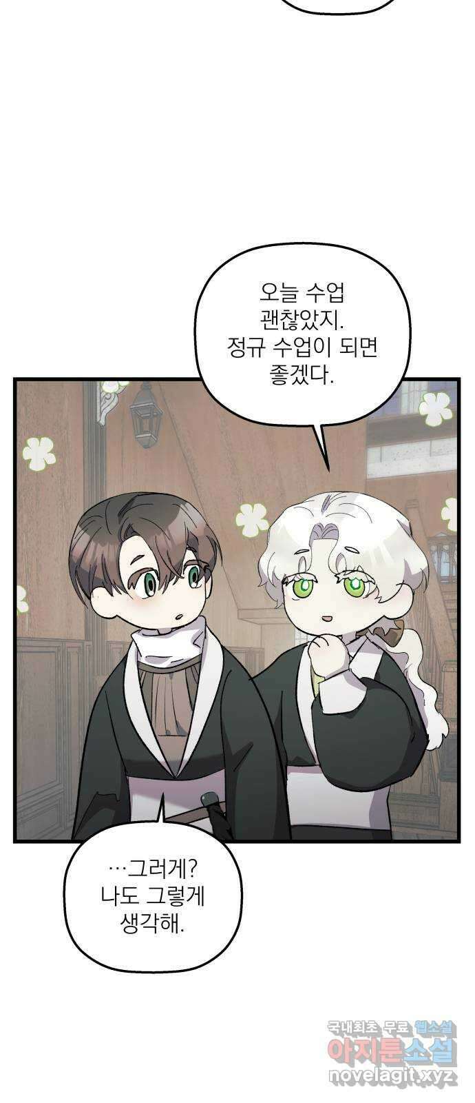 동경과 거짓말 15화 16