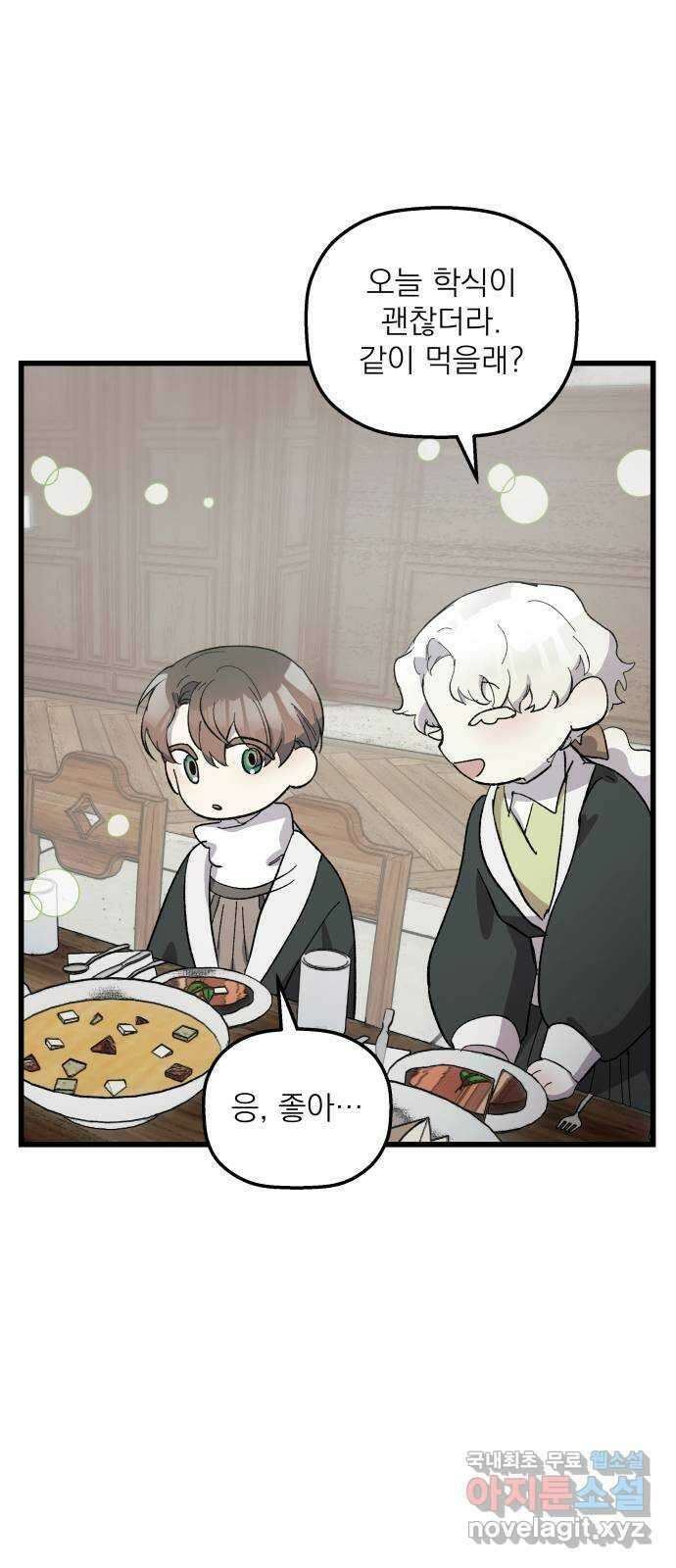 동경과 거짓말 15화 17