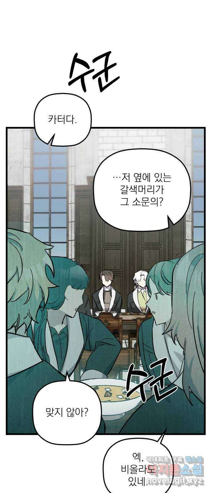 동경과 거짓말 15화 18